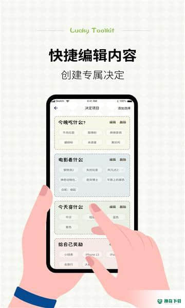小决定幸运选择器APP下载