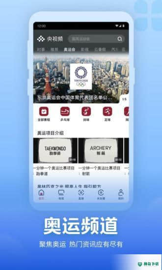 央视频直播APP下载