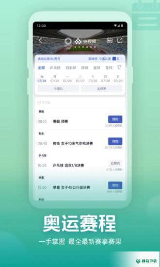 央视频直播APP下载