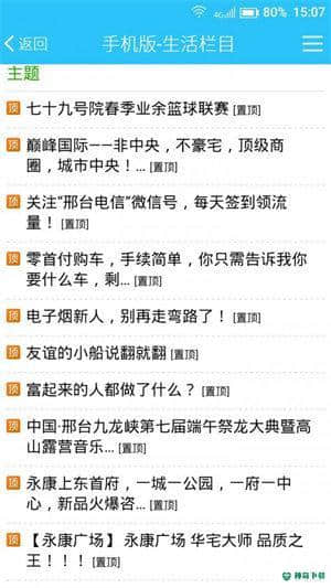邢台123安卓应用下载