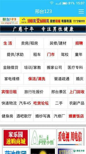 邢台123安卓应用下载