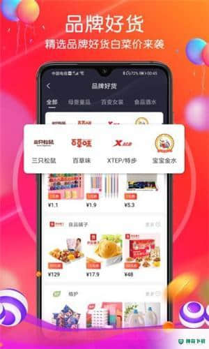 贼船好物安卓版下载