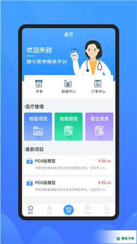 微元医学安卓app下载