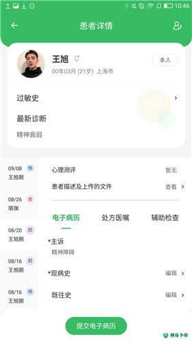 曼朗医生1.0.9安卓版下载