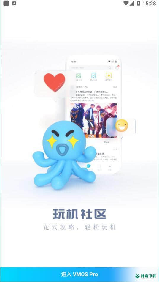 手机模拟器vmospro安卓版下载