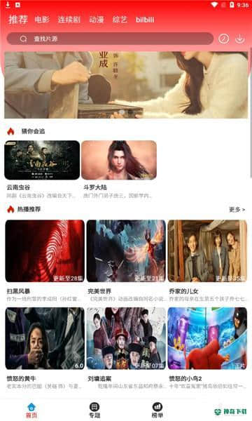 360看剧网安卓软件下载