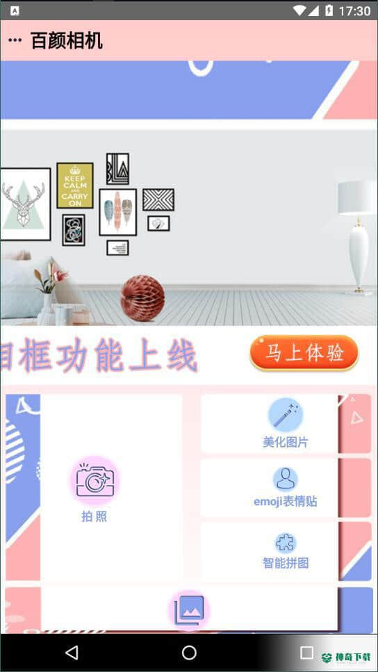百颜相机安卓版下载