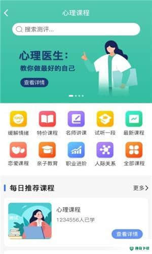 未来心理安卓版1.0版下载