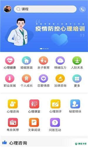 未来心理安卓app下载
