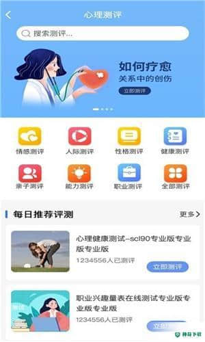 未来心理安卓app下载