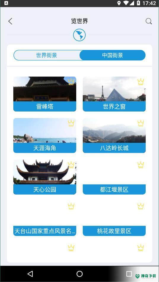 迪威世界街景3D地图安卓应用下载