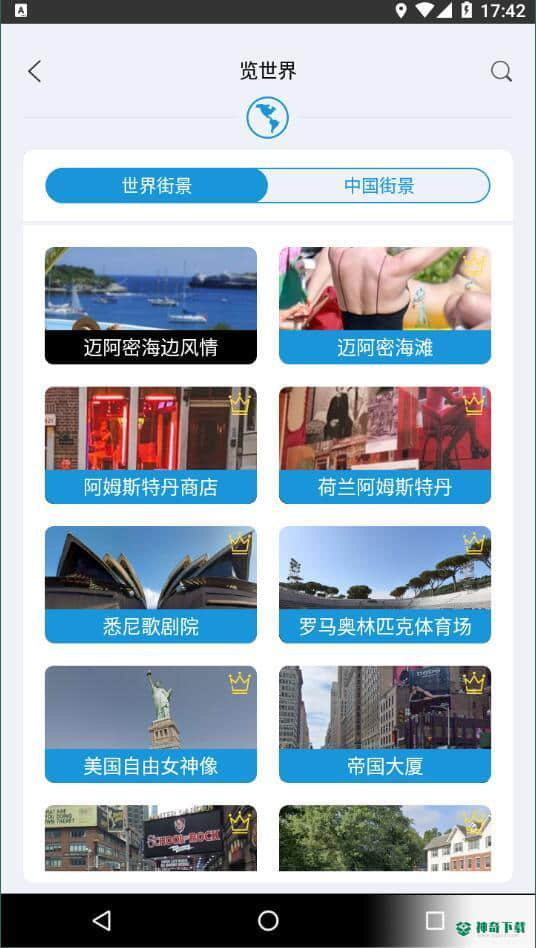 迪威世界街景3D地图安卓版4.0版下载