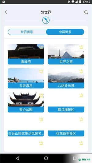 迪威世界街景3D地图安卓应用下载