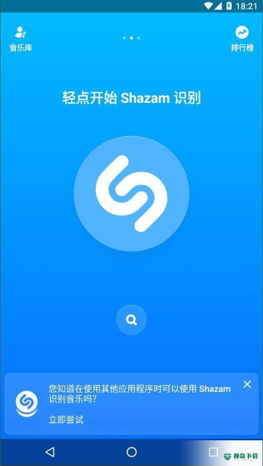 Shazam音乐雷达安卓版11.39.0-210812版下载