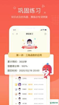 一起学网校安卓应用下载