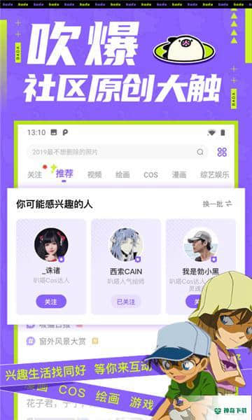 爱奇艺叭哒安卓软件下载