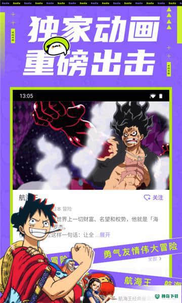 爱奇艺叭哒安卓软件下载