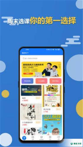 周末选课安卓版1.0版下载