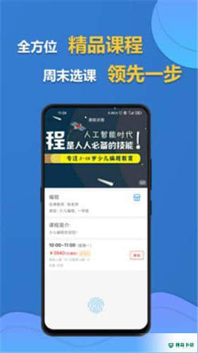 周末选课安卓app下载