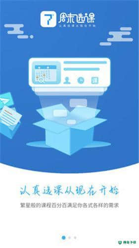 周末选课安卓app下载