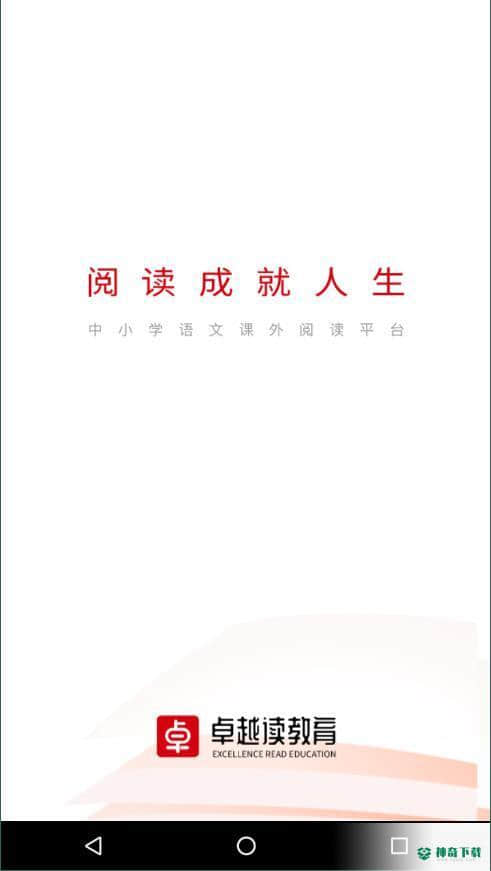 卓越读下载