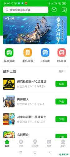7233游戏盒1.8下载