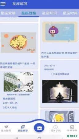 查查星座屋1.0.2下载
