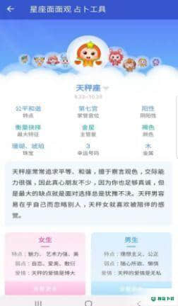 查查星座屋安卓版下载