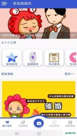 查查星座屋安卓版下载