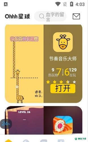 Ohhh星球APP下载