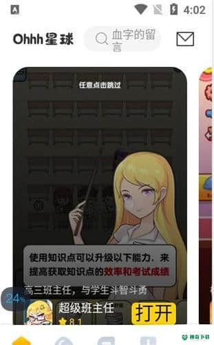 Ohhh星球APP下载