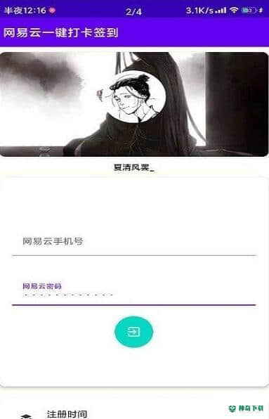 网易云一键打卡签到安卓app下载
