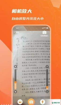 畅读放大镜APP下载