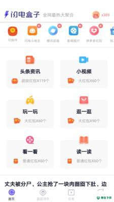 闪电盒子极速版下载
