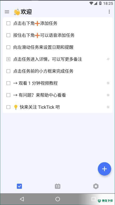 TickTick安卓软件下载