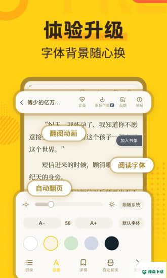 全民小说免费阅读2.1.8安卓版下载