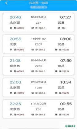 一路时刻表安卓版下载