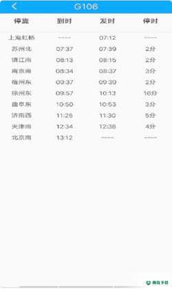一路时刻表安卓版下载