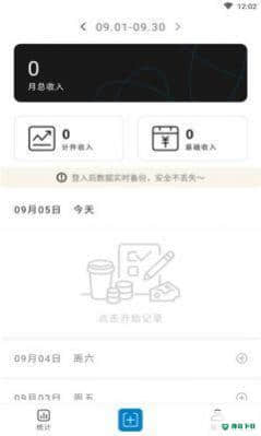 轻松计件安卓版下载