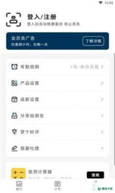 轻松计件1.0.0下载