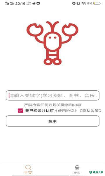 搜搜虾1.1.8专业版下载