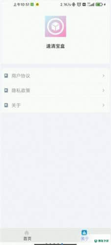 速清宝盒3.2.8安卓版下载