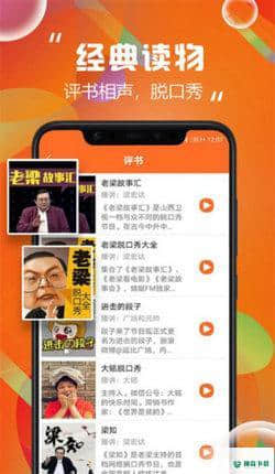 天天听书APP下载