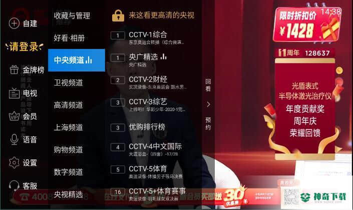 电视家3.6.1tv版下载
