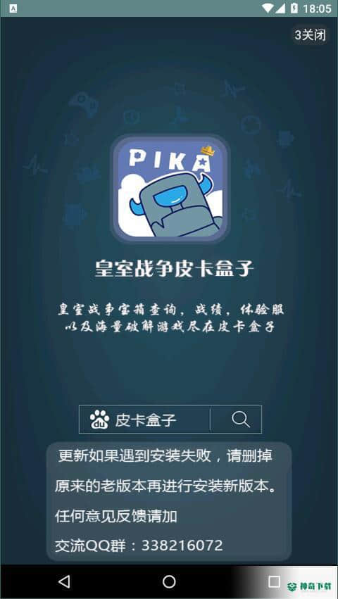 皇室战争皮卡盒子APP下载