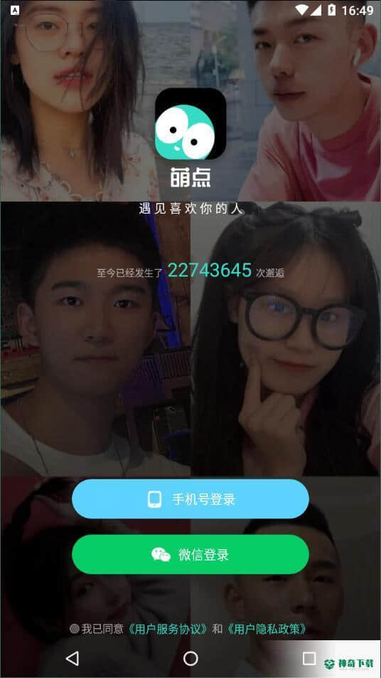 萌点安卓版下载