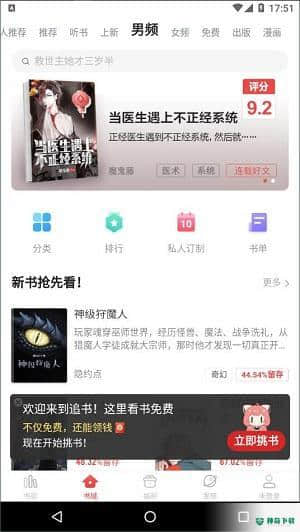 追书神器4.72.10下载