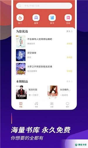 阅看全本小说1.2.2安卓版下载
