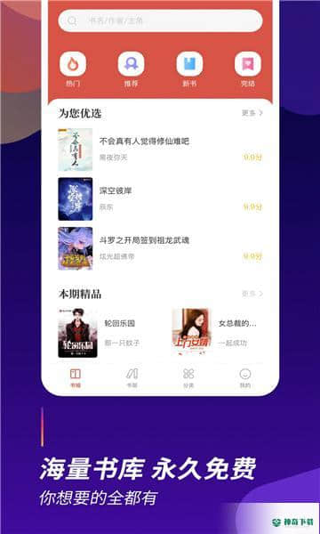 阅看全本小说下载