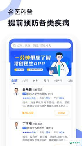猿创医生APP下载